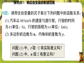 22.1 第3课时 函数的解析式-课件--2025-2026学年人教版数学八年级下册（新教材）