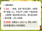 第二十二章  函数【章末复习】-课件--2025-2026学年人教版数学八年级下册（新教材）