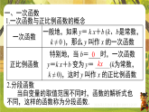 第二十三章  一次函数【章末复习】-课件--2025-2026学年人教版数学八年级下册（新教材）