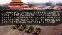 初中历史第四单元 中国特色社会主义迈向21世纪第14课 国防和外交工作新局面图片ppt课件