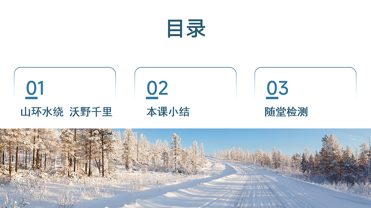 7.2.1【课件】“白山黑水”——东北三省 2026年新教材人教版初二地理下册第4页