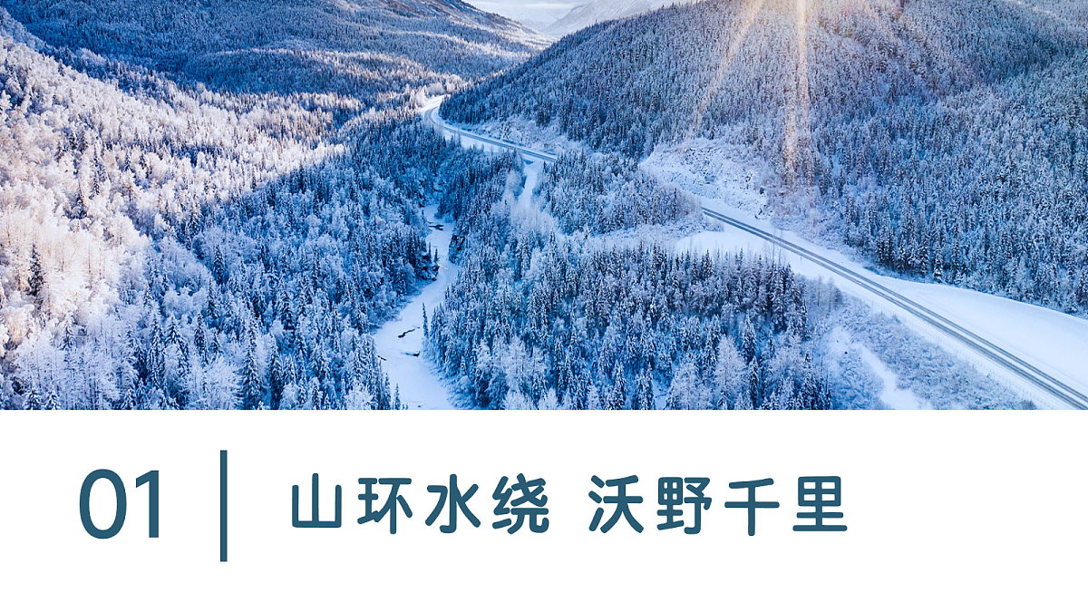7.2.1【课件】“白山黑水”——东北三省 2026年新教材人教版初二地理下册第5页