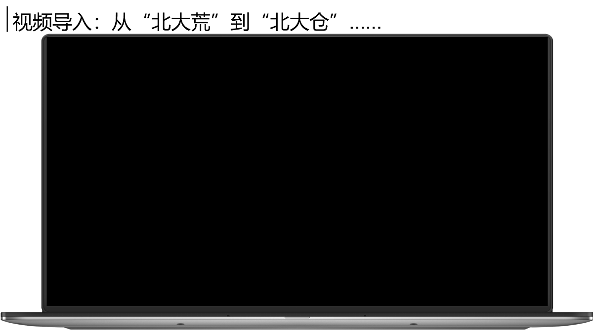 7.2.2“白山黑水”——东北三省【课件】——2026年新教材人教版初二地理下册第2页