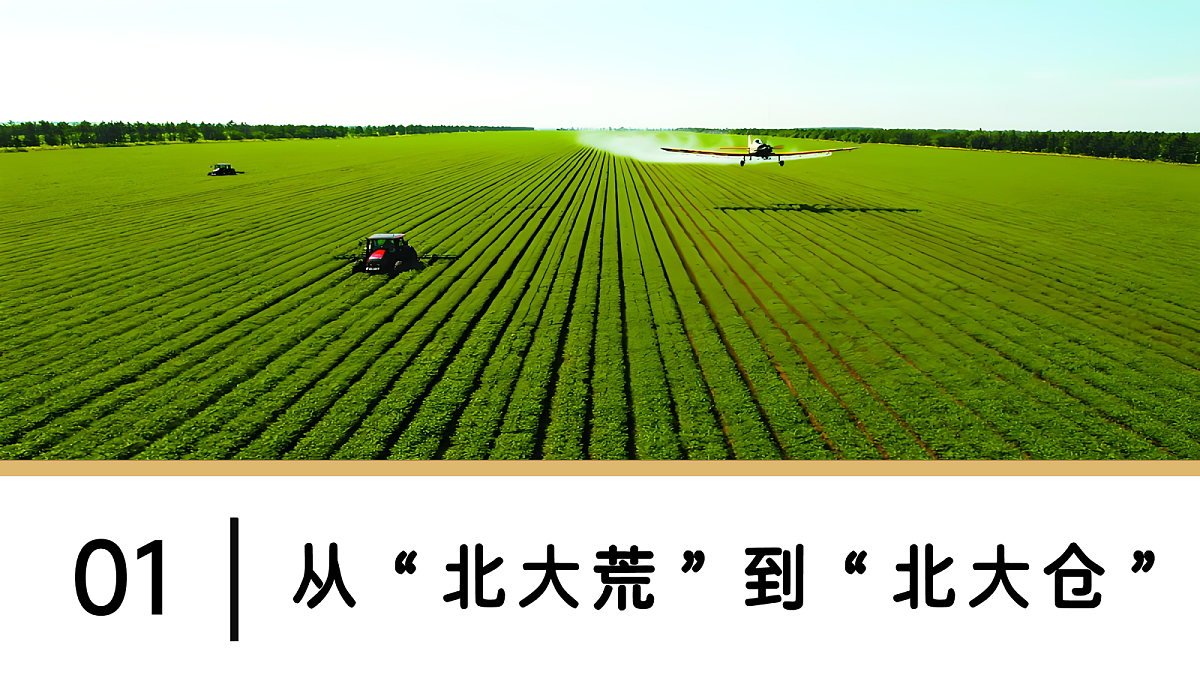 7.2.2“白山黑水”——东北三省【课件】——2026年新教材人教版初二地理下册第5页
