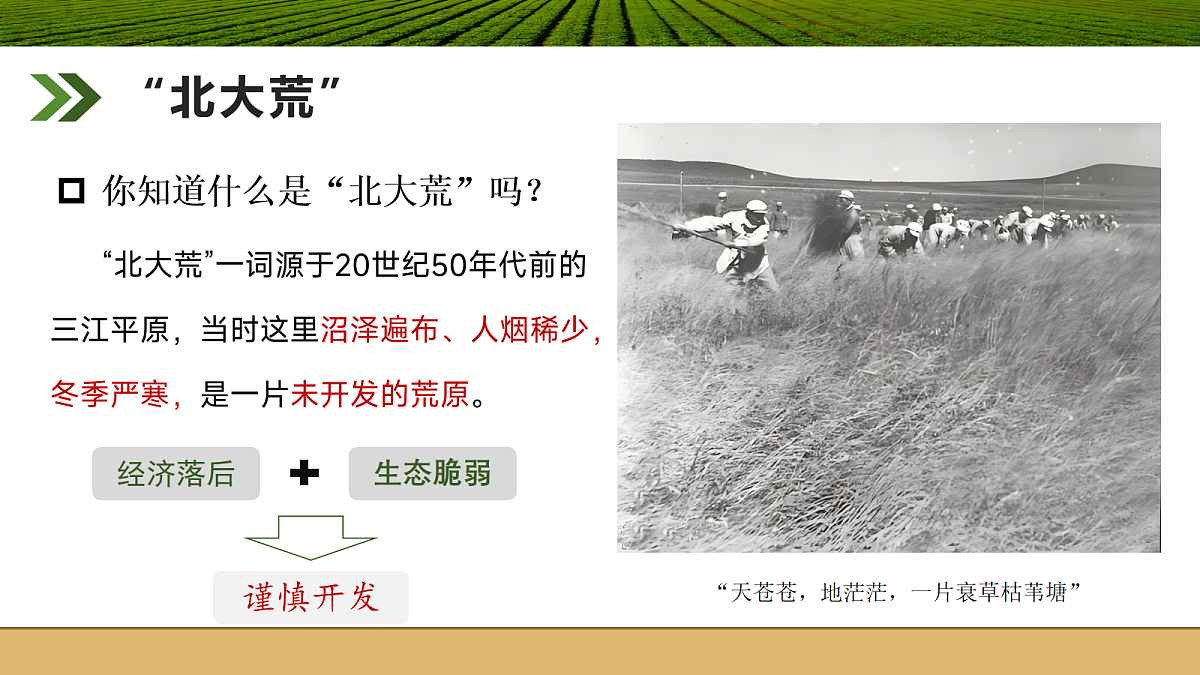 7.2.2“白山黑水”——东北三省【课件】——2026年新教材人教版初二地理下册第6页
