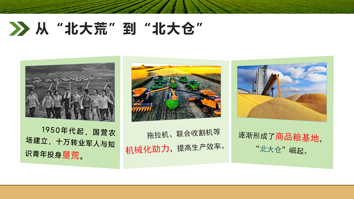 7.2.2“白山黑水”——东北三省【课件】——2026年新教材人教版初二地理下册第7页