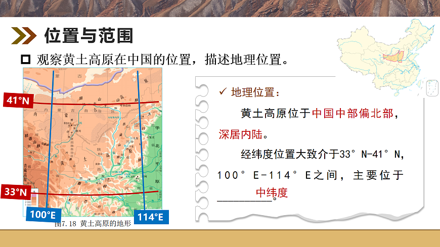 【课件】7.3.1世界上最大的黄土堆积区——黄土高原——2026年新教材人教版初二地理下册(1)第6页