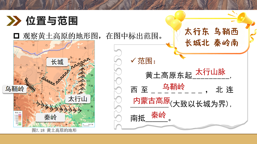 【课件】7.3.1世界上最大的黄土堆积区——黄土高原——2026年新教材人教版初二地理下册(1)第7页