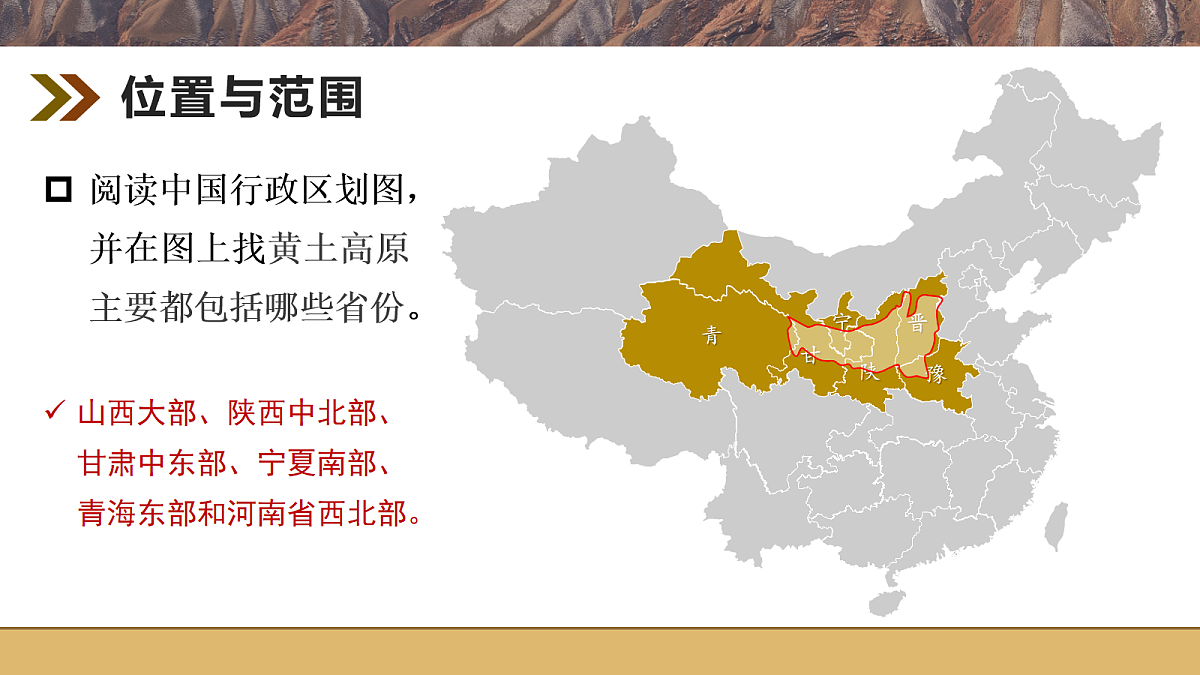 【课件】7.3.1世界上最大的黄土堆积区——黄土高原——2026年新教材人教版初二地理下册(1)第8页