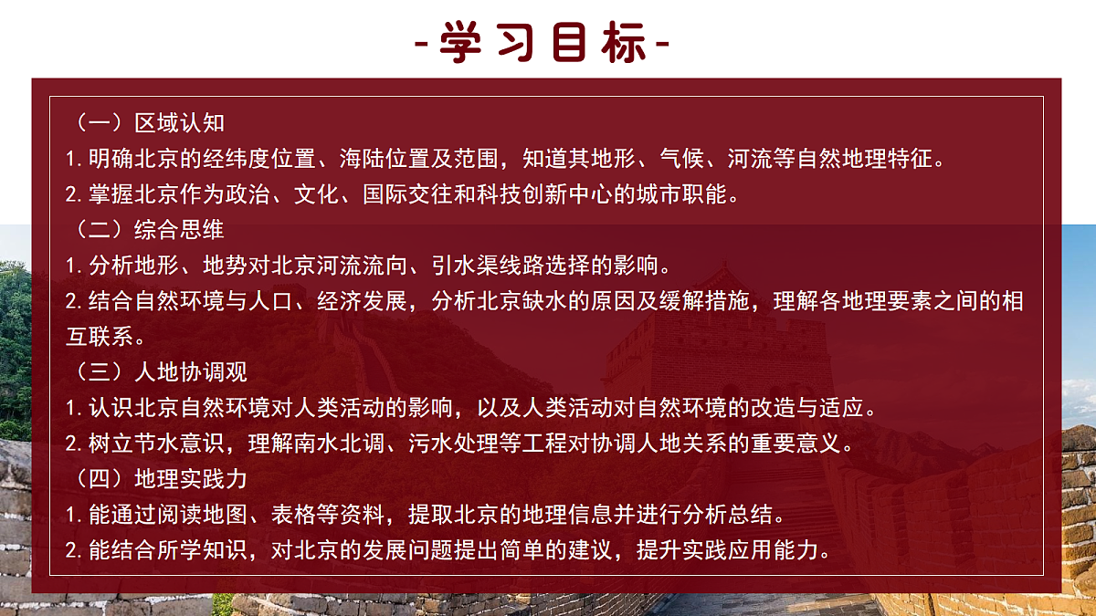 7.4.1祖国的首都——北京【课件】——2026年新教材人教版初二地理下册第3页