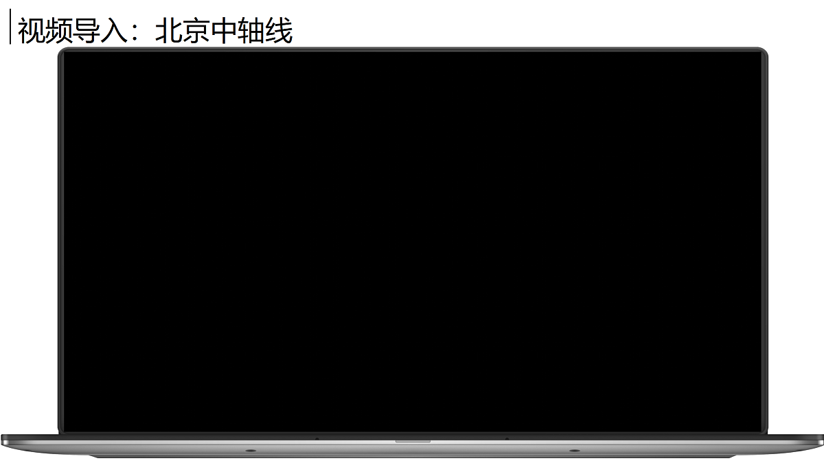 7.4.2祖国的首都——北京【课件】——2026年新教材人教版初二地理下册第2页