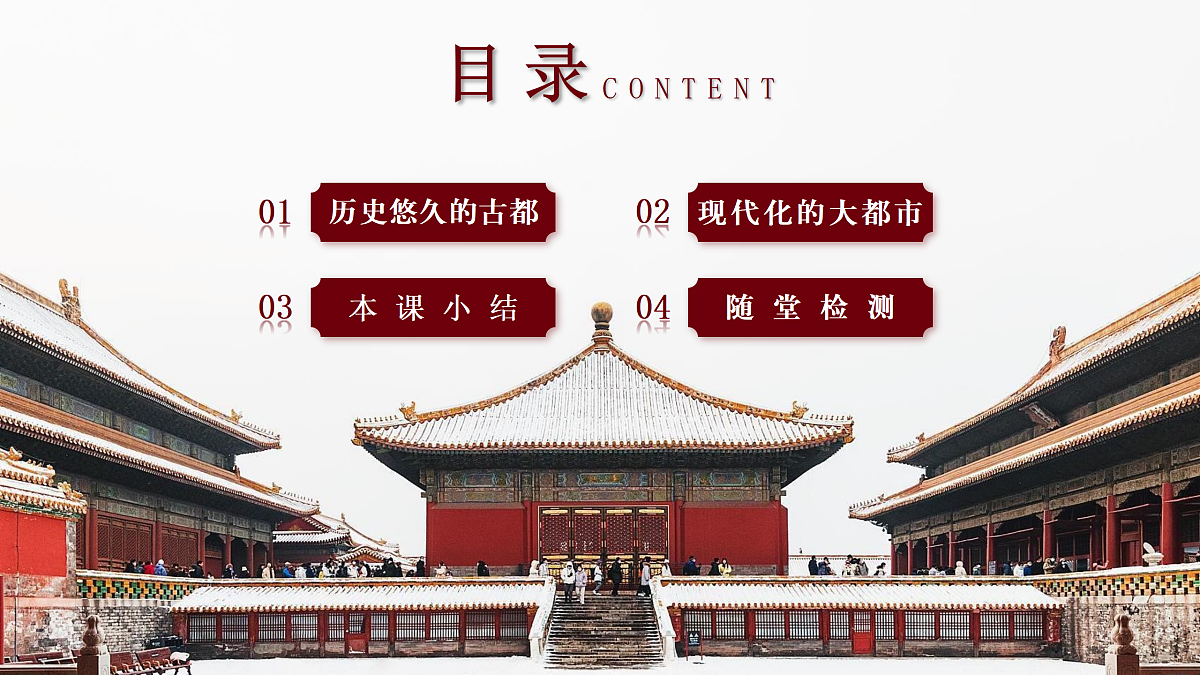7.4.2祖国的首都——北京【课件】——2026年新教材人教版初二地理下册第5页