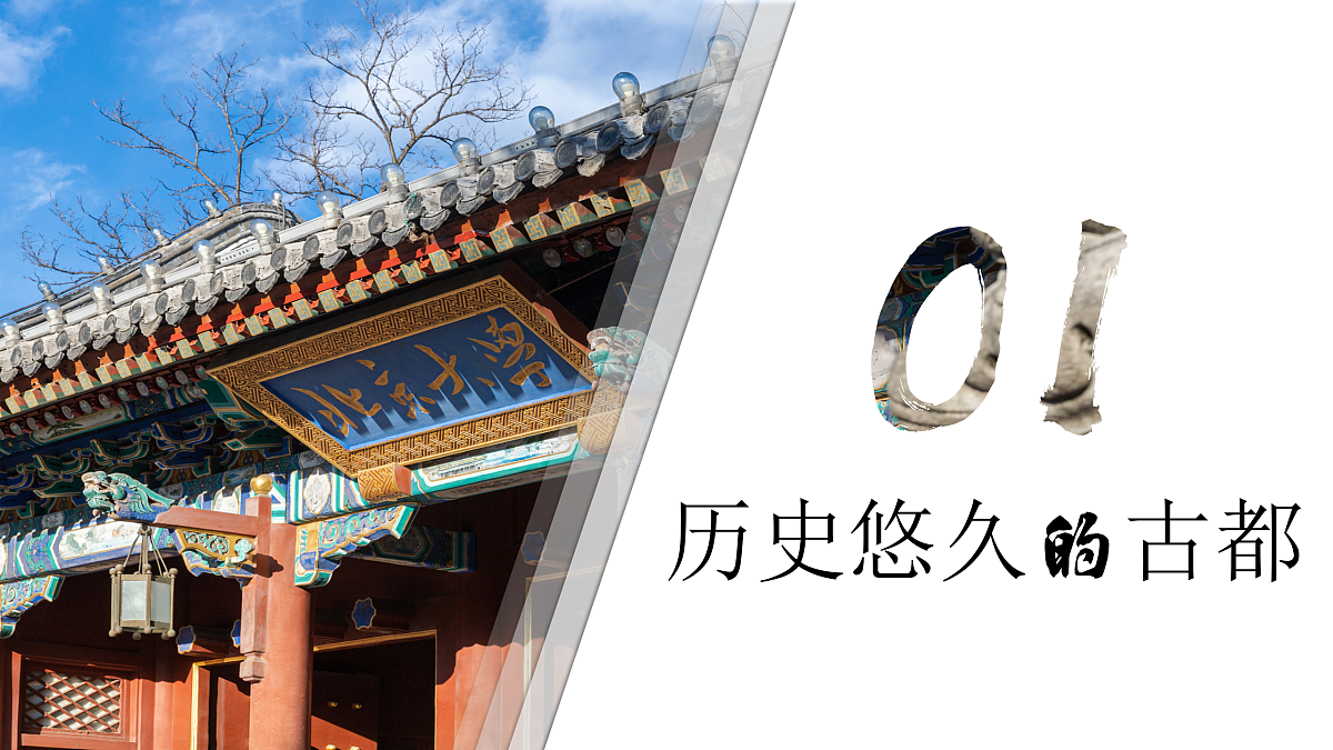 7.4.2祖国的首都——北京【课件】——2026年新教材人教版初二地理下册第6页