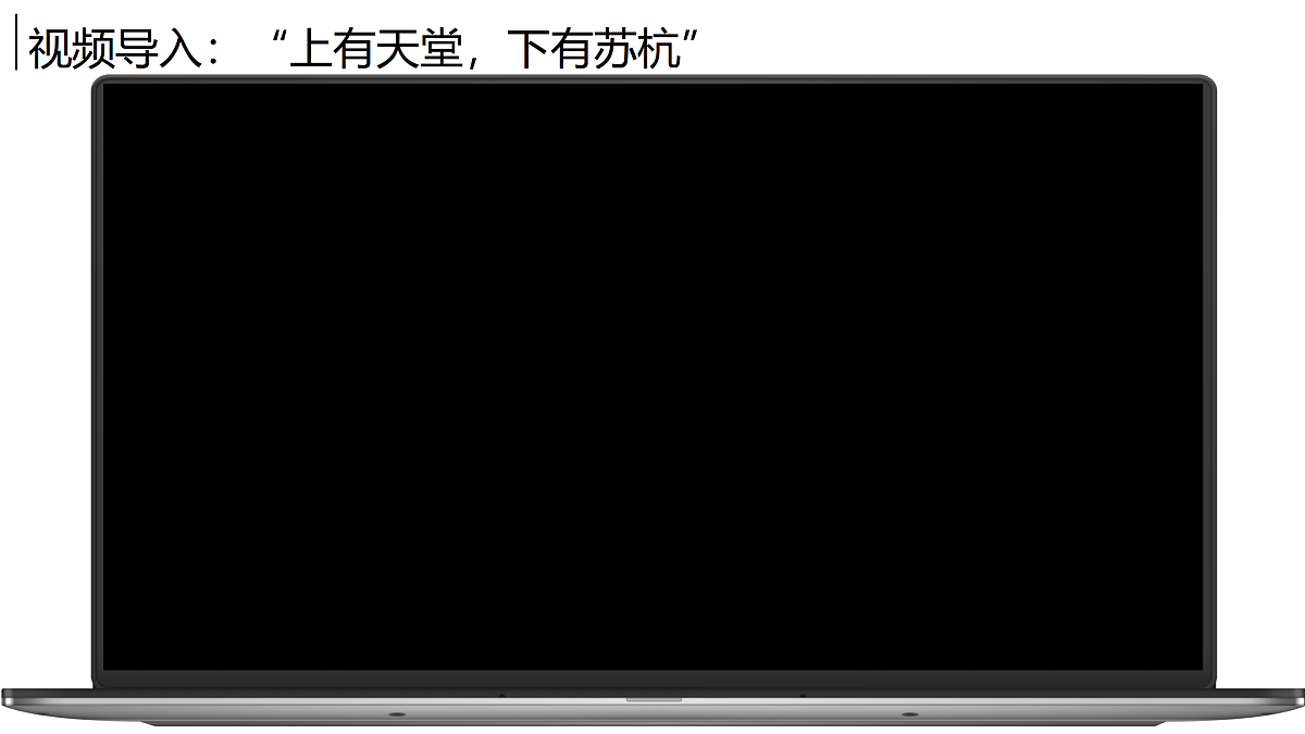 8.2“鱼米之乡”——长江三角洲地区【课件】——2026年新教材人教版初二地理下册第2页