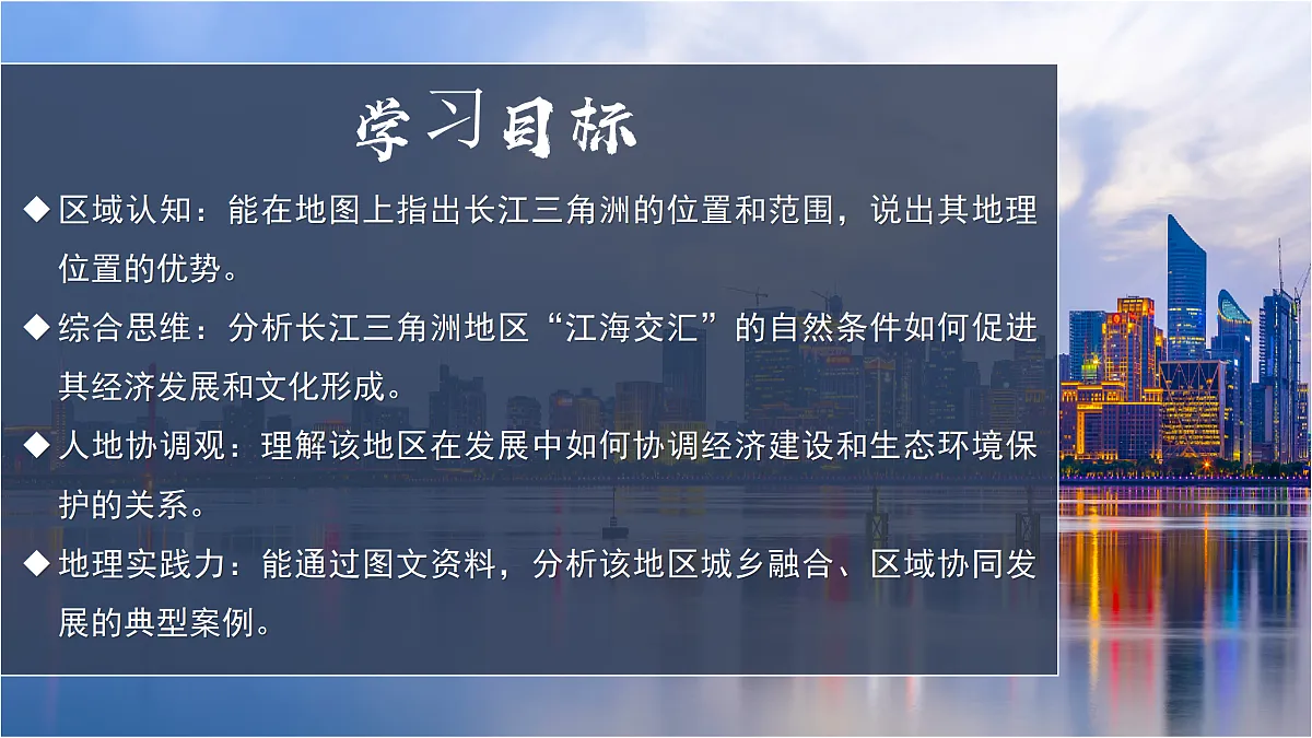 8.2“鱼米之乡”——长江三角洲地区【课件】——2026年新教材人教版初二地理下册第3页