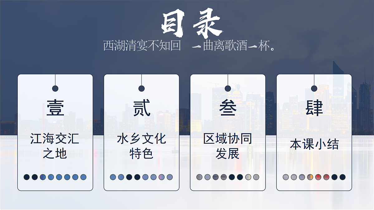 8.2“鱼米之乡”——长江三角洲地区【课件】——2026年新教材人教版初二地理下册第4页