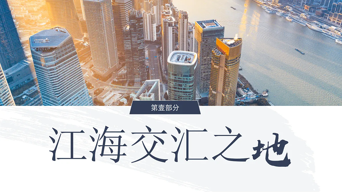 8.2“鱼米之乡”——长江三角洲地区【课件】——2026年新教材人教版初二地理下册第5页