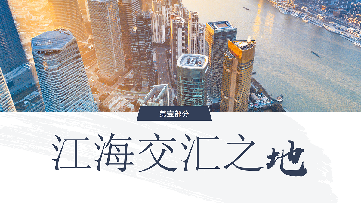 8.2“鱼米之乡”——长江三角洲地区【课件】——2026年新教材人教版初二地理下册第5页