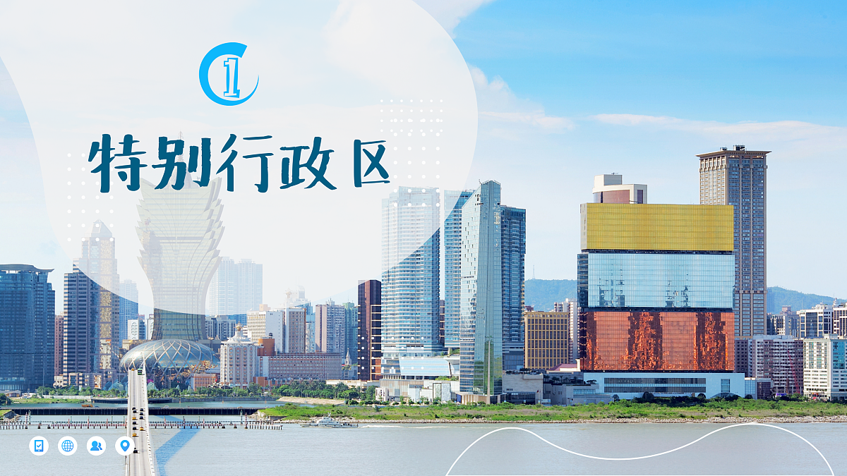 8.3特别行政区——香港和澳门【课件】——2026年新教材人教版初二地理下册第6页