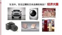 初中地理商务星球版（2024）七年级下册（2024）日本课文配套课件ppt