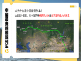 8.3《俄罗斯》课件-2024-2025学年七年级地理下册商务星球版（2024）
