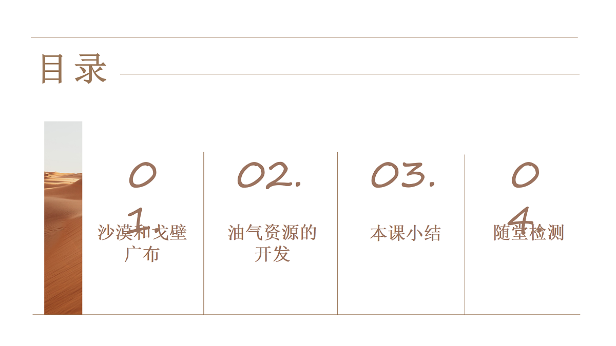 9.2塔里木盆地【课件】——2026年新教材人教版初二地理下册第4页