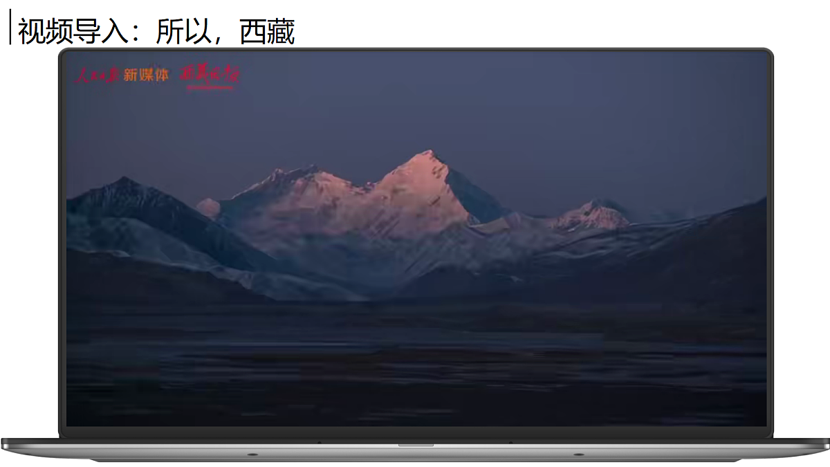 10.1（青藏地区）自然特征与农业【课件】——2026年新教材人教版初二地理下册第2页