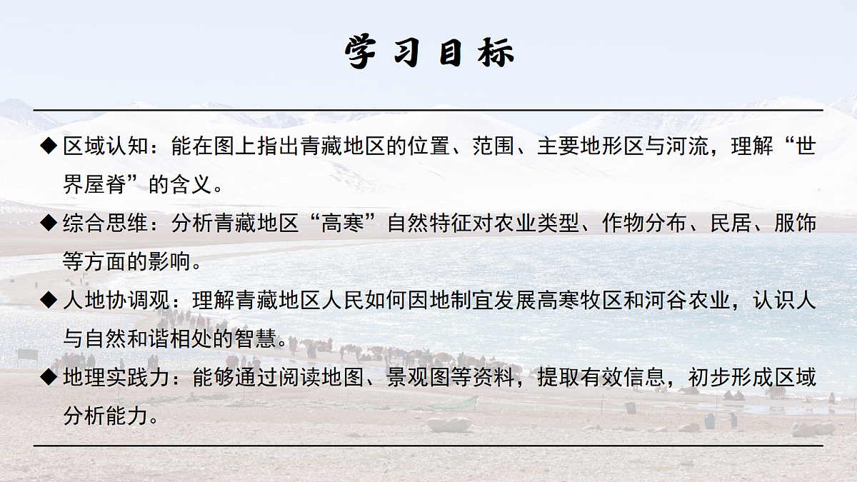 10.1（青藏地区）自然特征与农业【课件】——2026年新教材人教版初二地理下册第3页