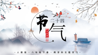 地理八年级下册（2024）[跨学科主题学习] 了解二十四节气优秀课件ppt