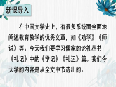 22 《礼记》二则（共43页）2025-2026学年统编语文八年级下册课文教学课件