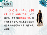 22 《礼记》二则（共43页）2025-2026学年统编语文八年级下册课文教学课件