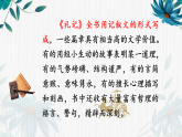22 《礼记》二则（共43页）2025-2026学年统编语文八年级下册课文教学课件