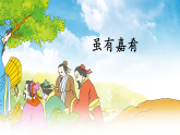 22 《礼记》二则（共43页）2025-2026学年统编语文八年级下册课文教学课件