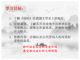 12  《诗经》二首（共54页）2025-2026学年统编语文八年级下册课文教学课件