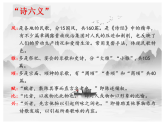 12  《诗经》二首（共54页）2025-2026学年统编语文八年级下册课文教学课件