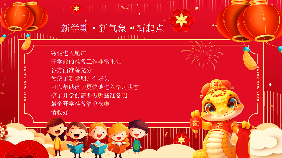 2026寒假开学第一课 课件第3页