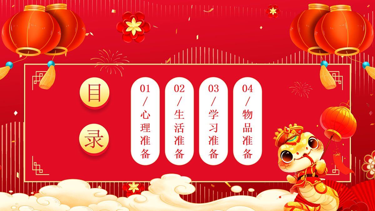 2026寒假开学第一课 课件第4页