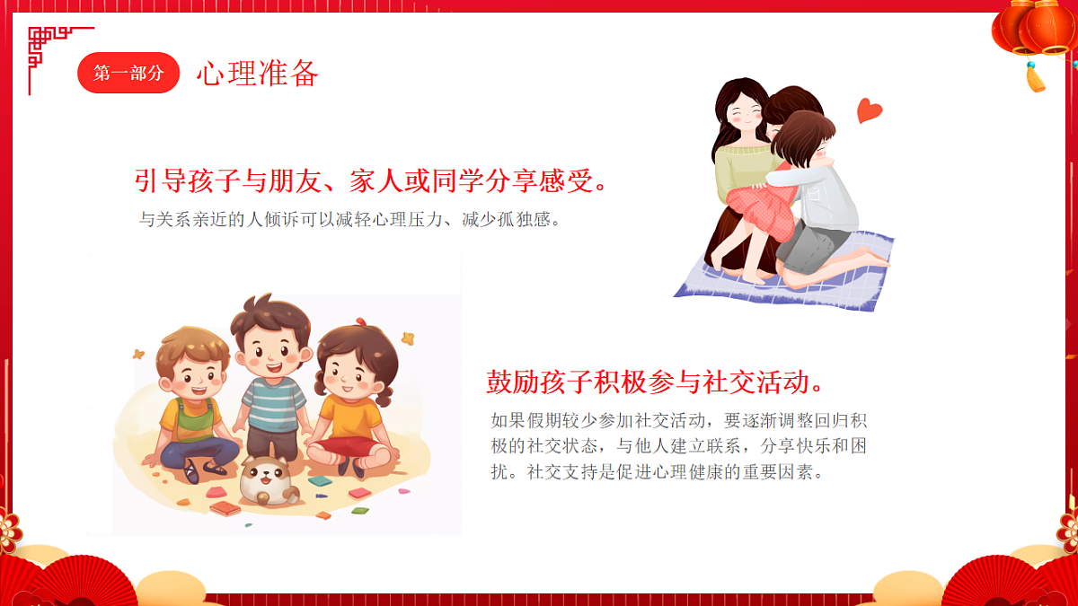 2026寒假开学第一课 课件第7页