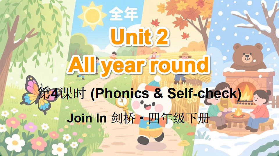 第4课时（Phonics & Self-check）第1页