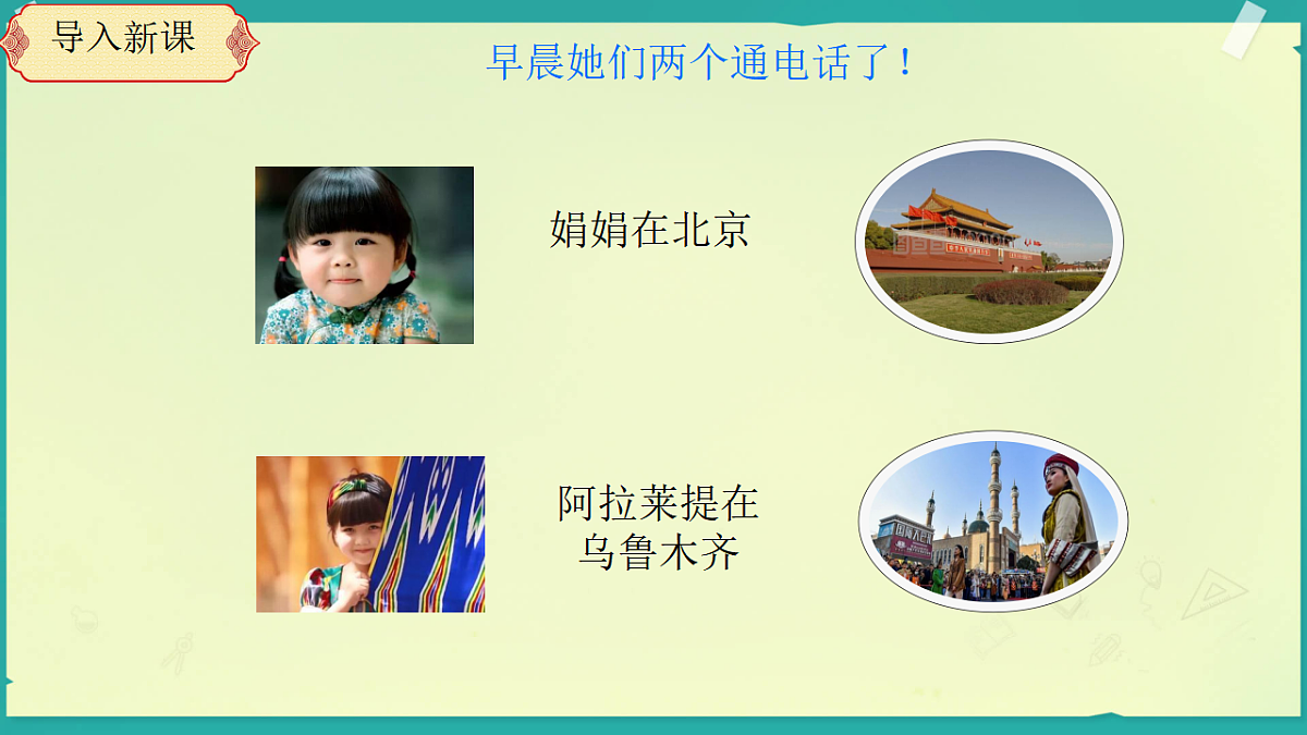 五年级下册谁先看日出第2页