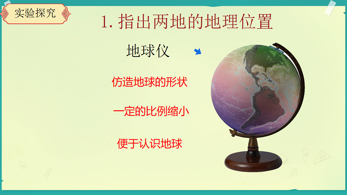 五年级下册谁先看日出第6页