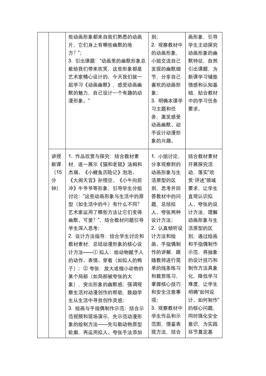 《动画幽默》教学设计第3页