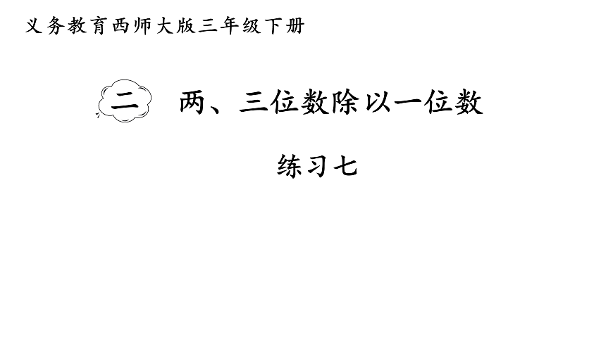 练习七第1页