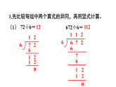 第二单元  两、三位数除以一位数 练习(课件 )2025-2026学年西南师大三年级数学下册