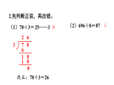 第二单元  两、三位数除以一位数 练习(课件 )2025-2026学年西南师大三年级数学下册