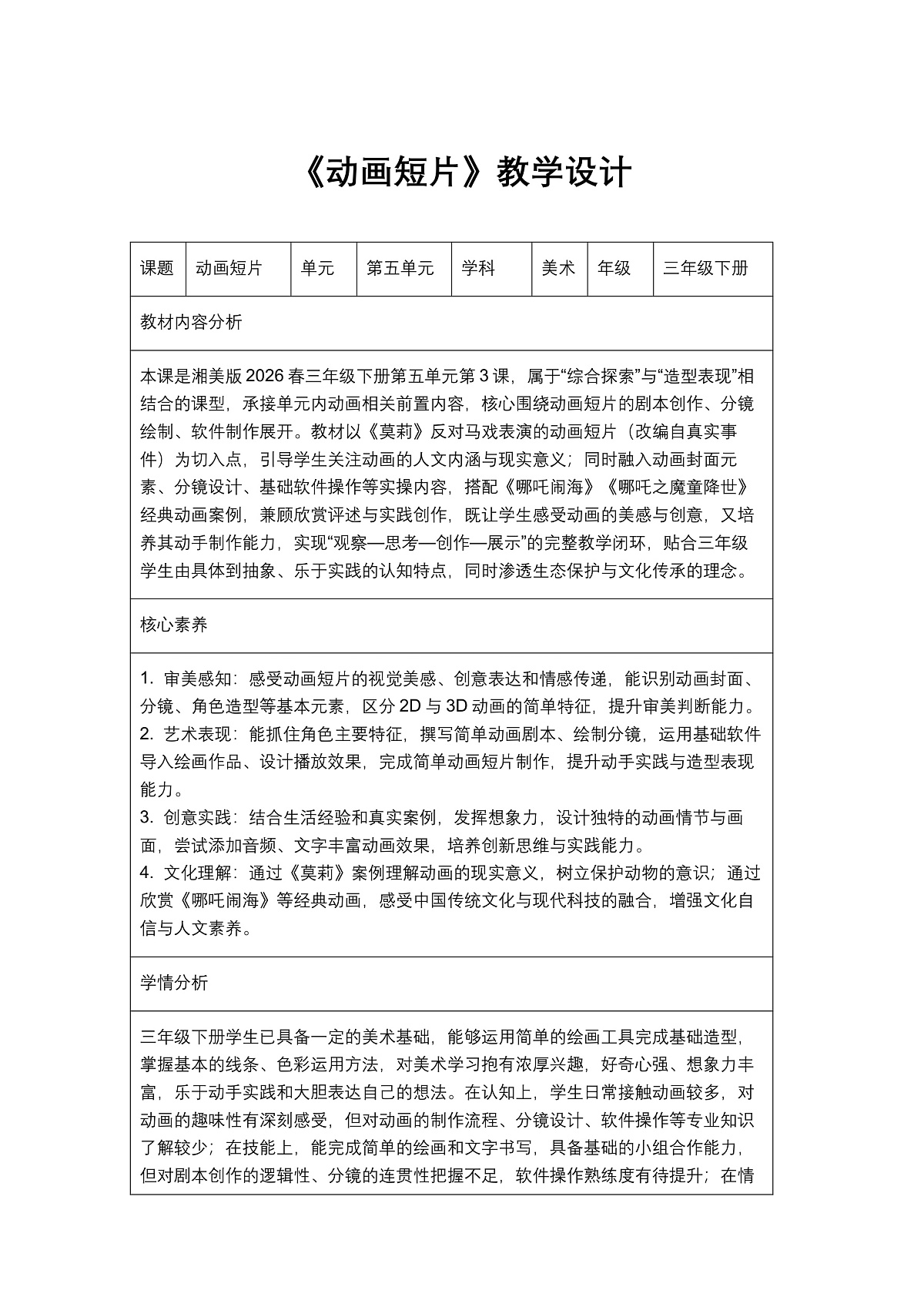 《动画短片》教学设计第1页