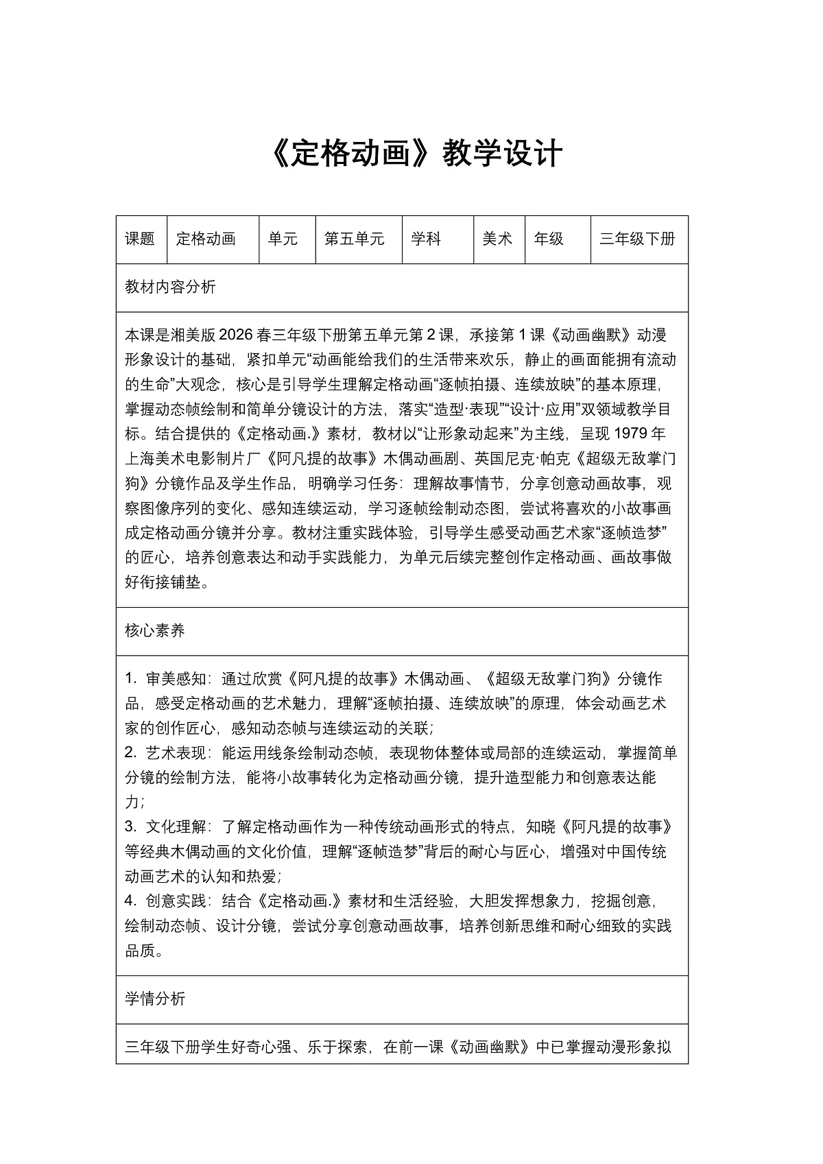 《定格动画》教学设计1第1页