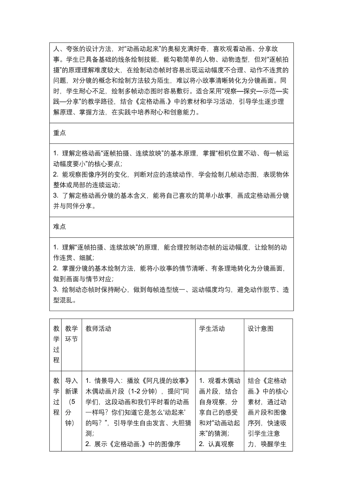 《定格动画》教学设计1第2页