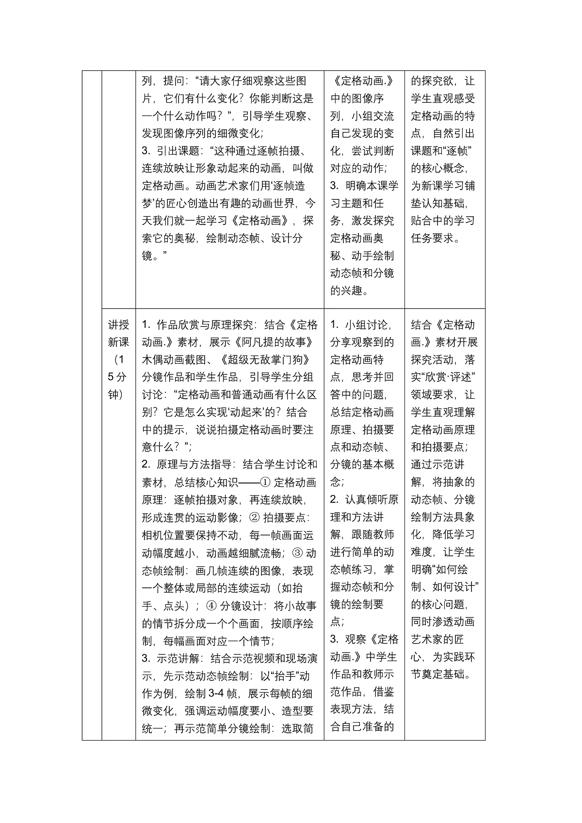 《定格动画》教学设计1第3页