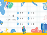 【新教材】教科版 小学科学 三年级下册 1.5 制作小磁针  课件